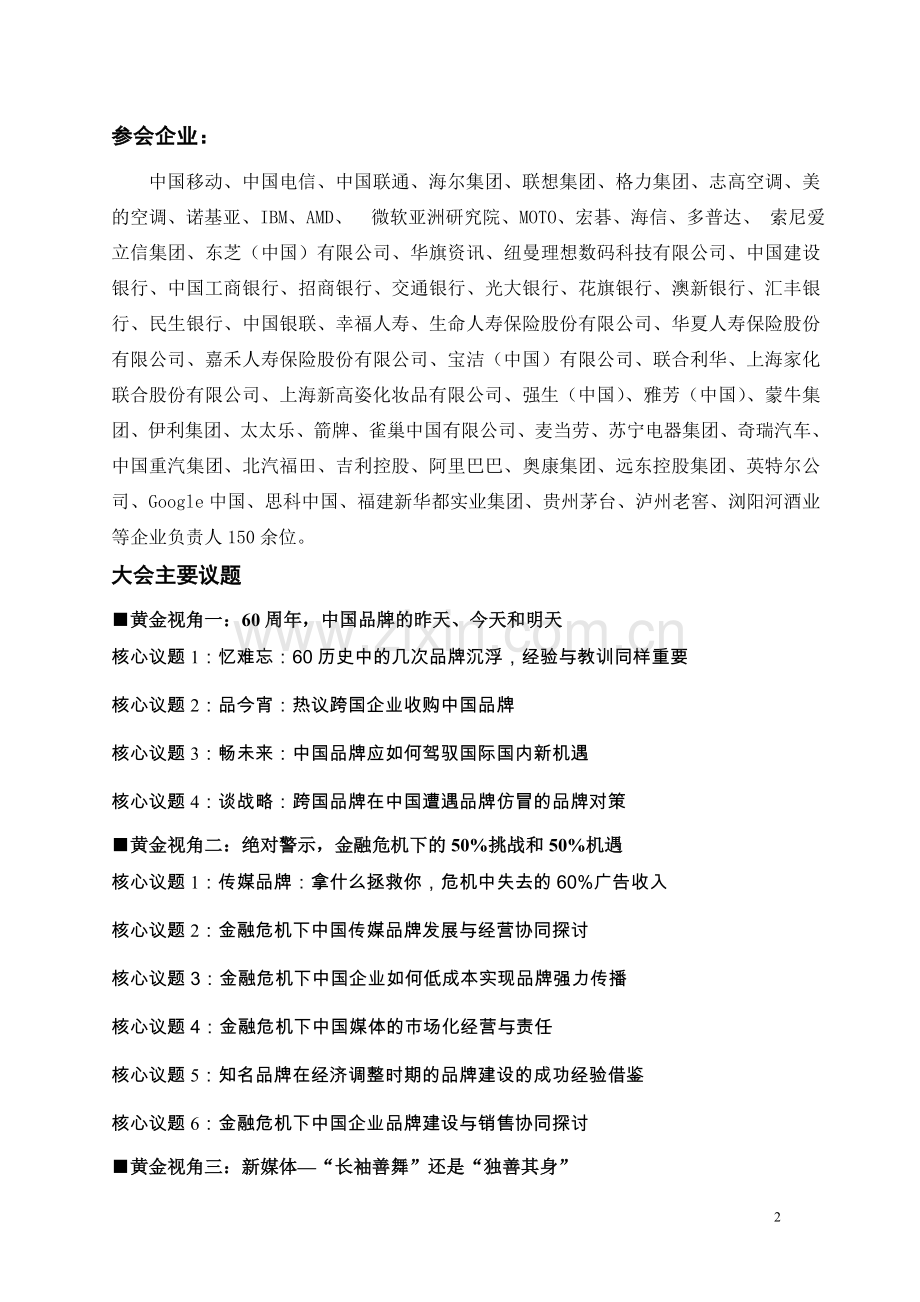 小青企业与中国品牌策划传播大会.doc_第2页