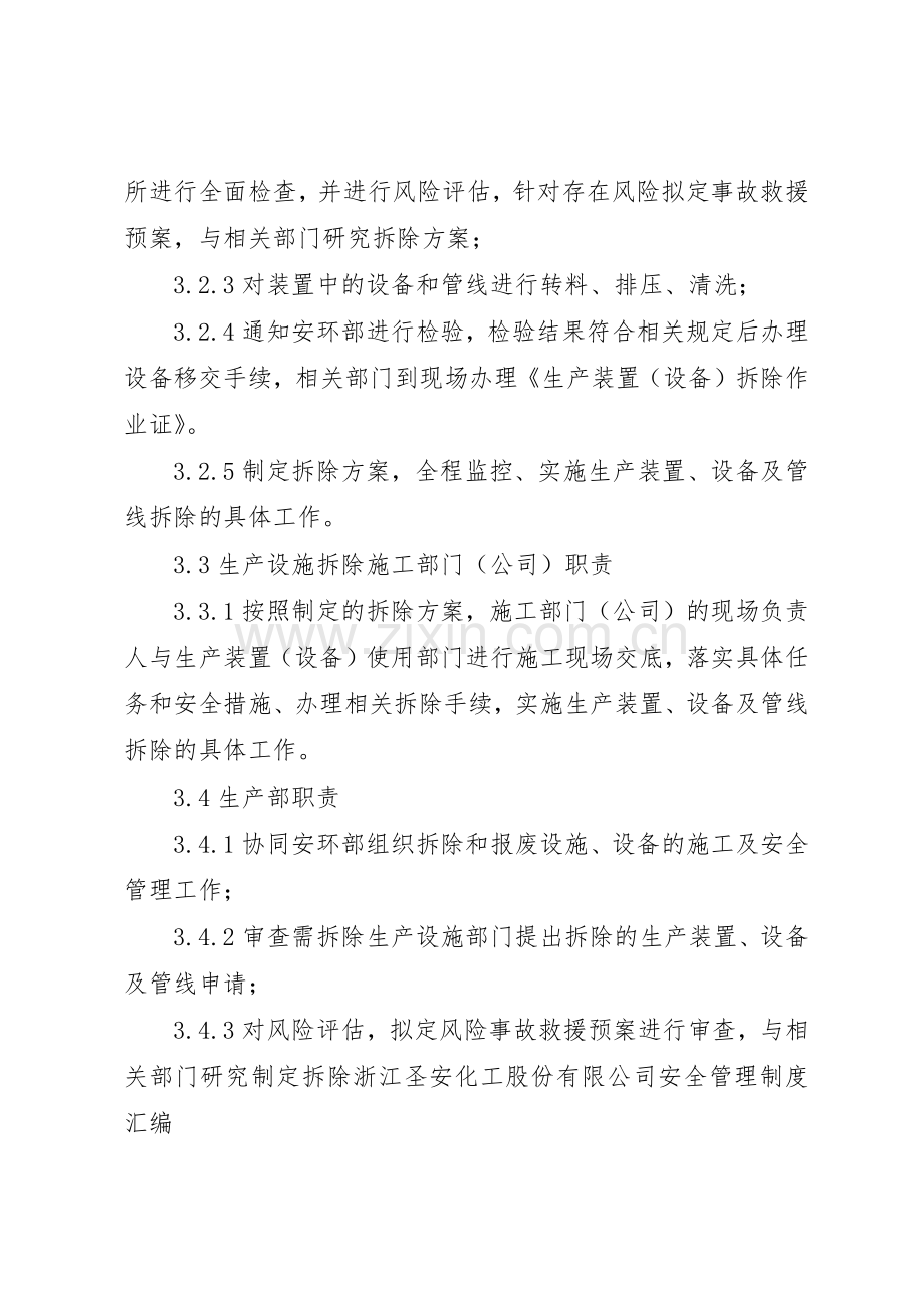 生产设备设施报废管理规章制度细则.docx_第2页