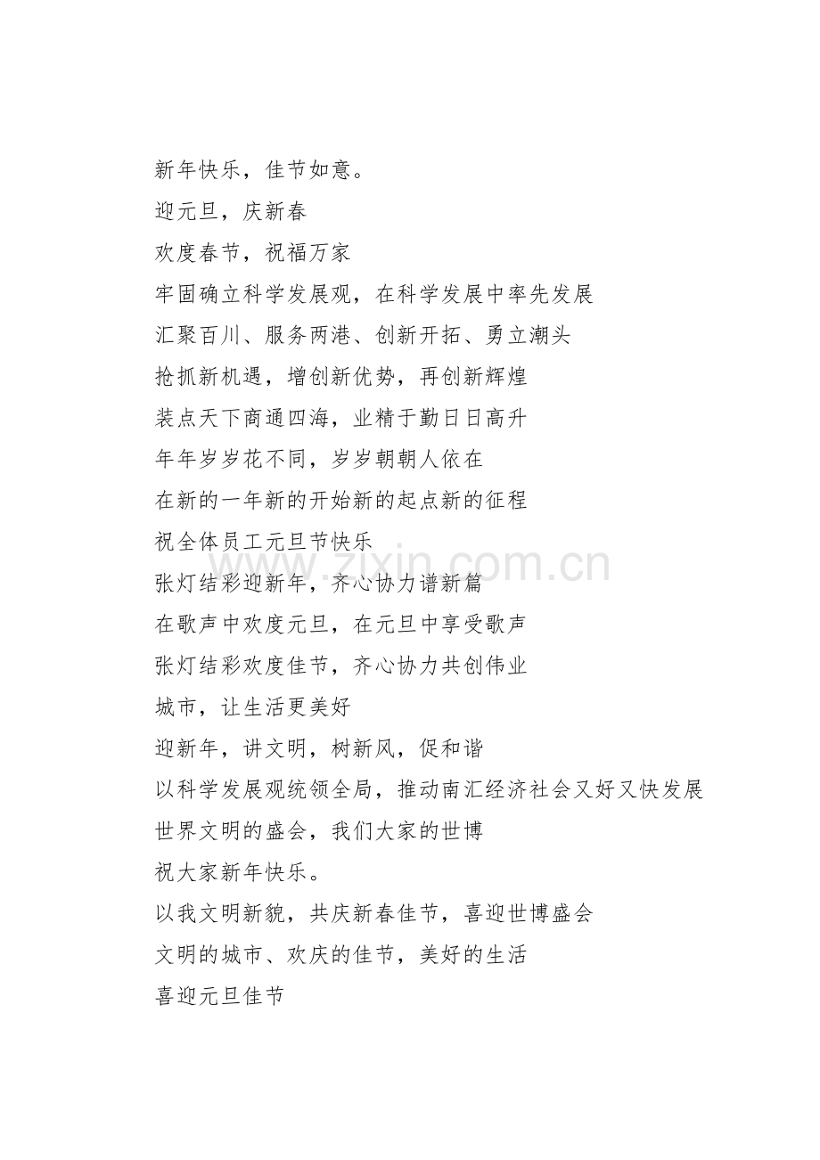 篇一：横幅宣传标语.docx_第2页