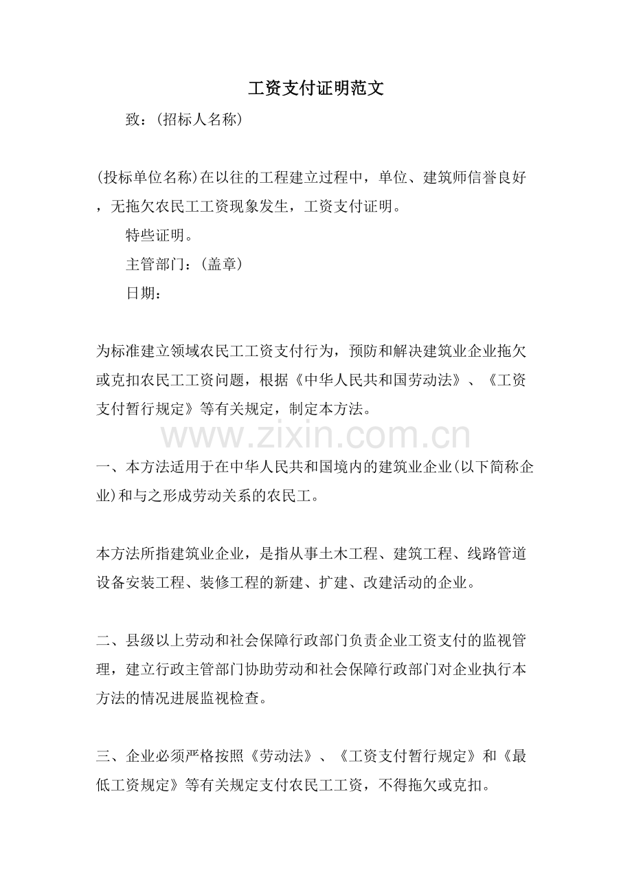 工资支付证明范文.doc_第1页