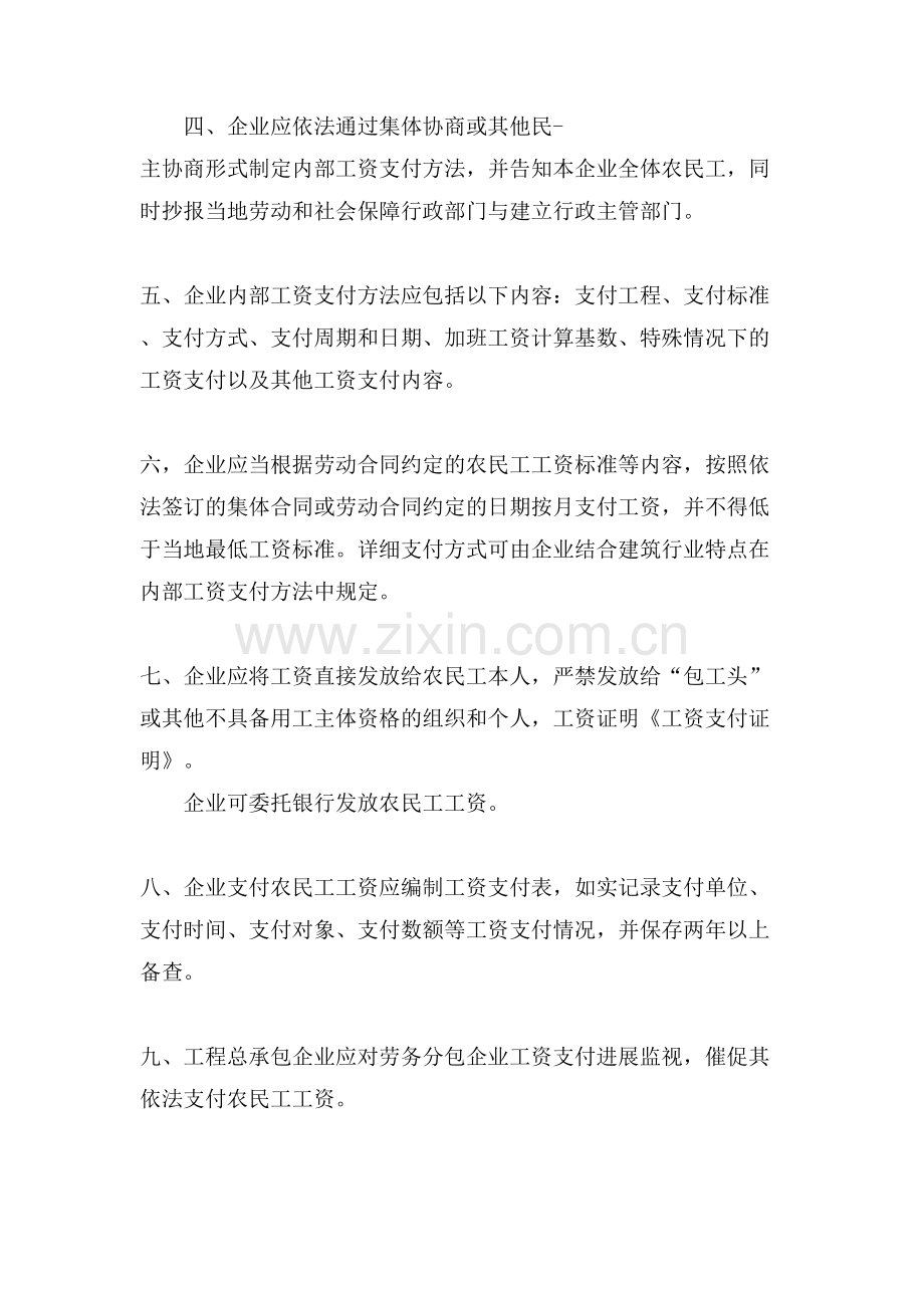 工资支付证明范文.doc_第2页