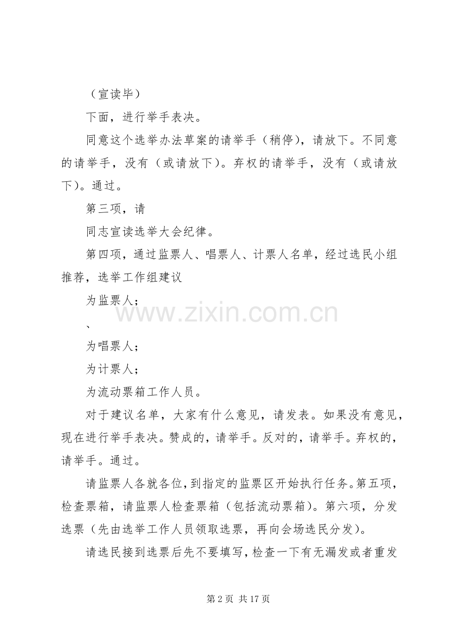 XX县区第八届人民代表大会代表选举大会主持稿.docx_第2页