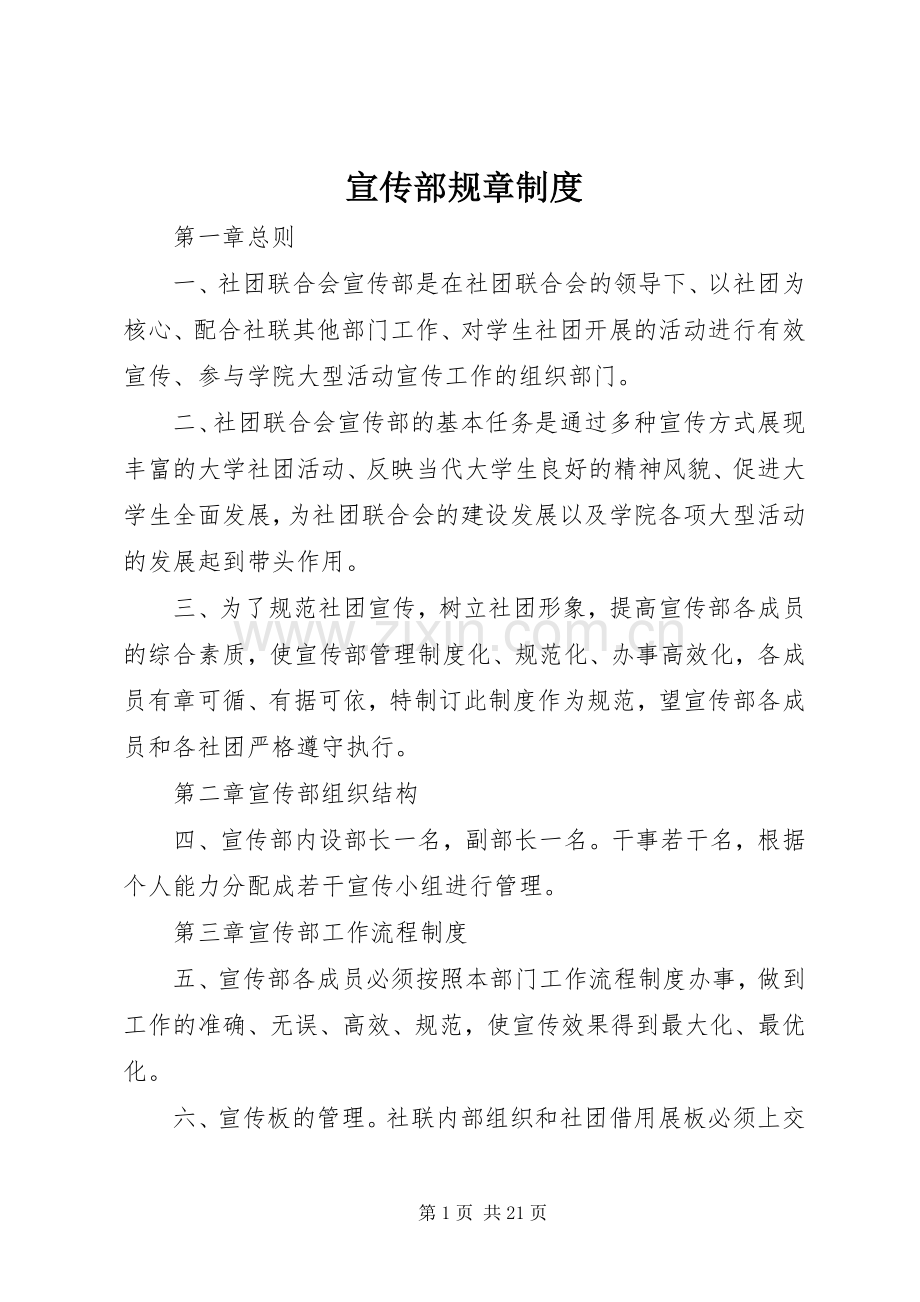 宣传部规章规章制度.docx_第1页
