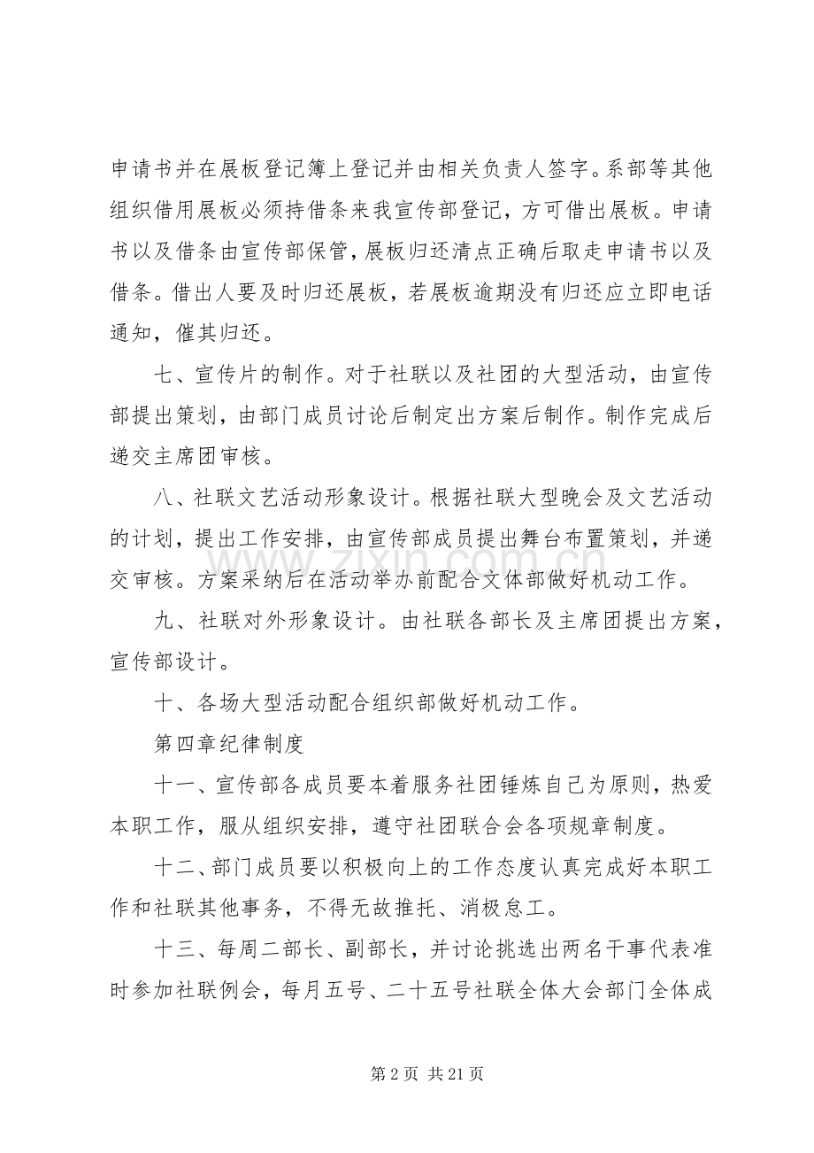 宣传部规章规章制度.docx_第2页
