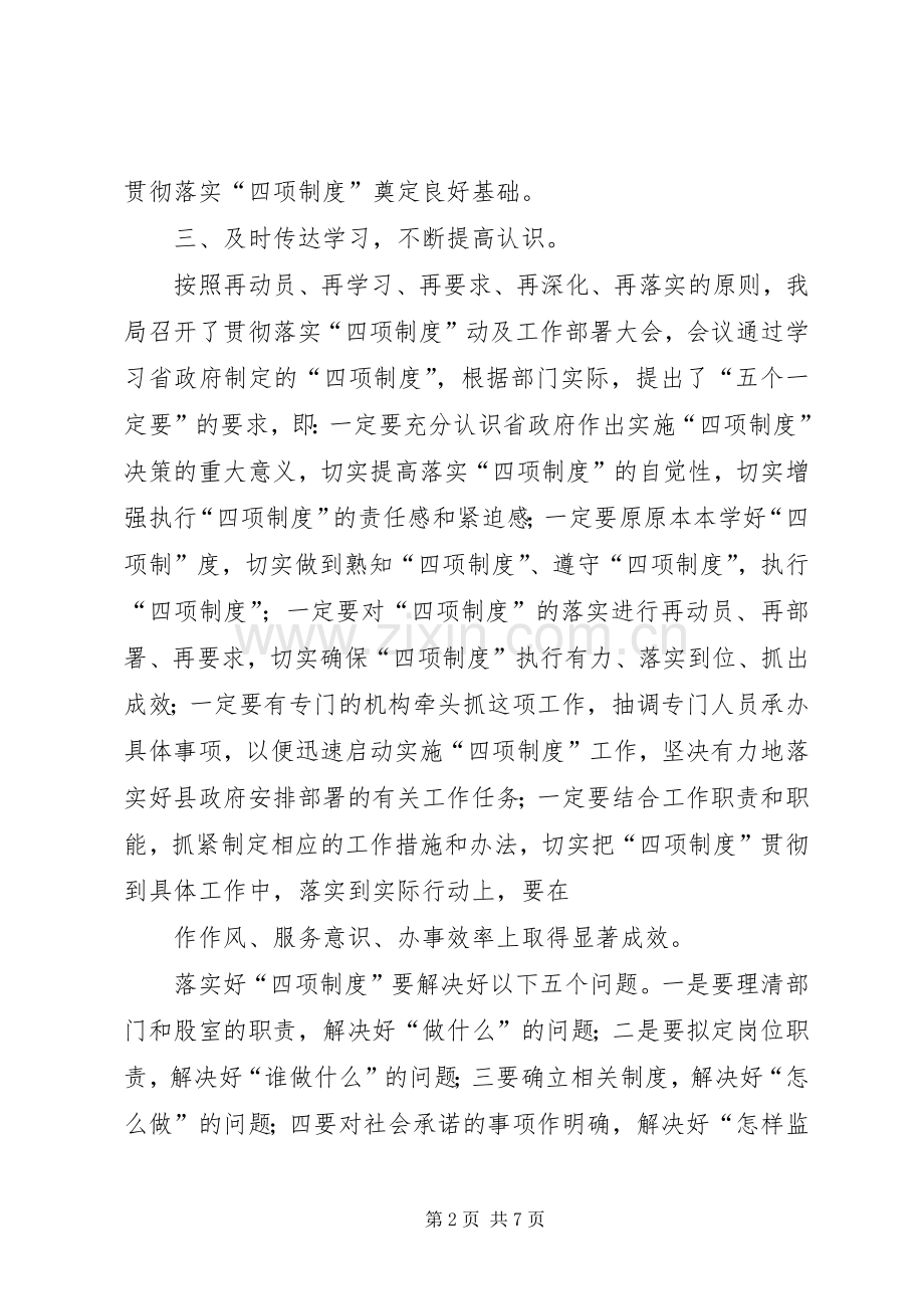 发改局贯彻落实四项规章制度自查报告 .docx_第2页