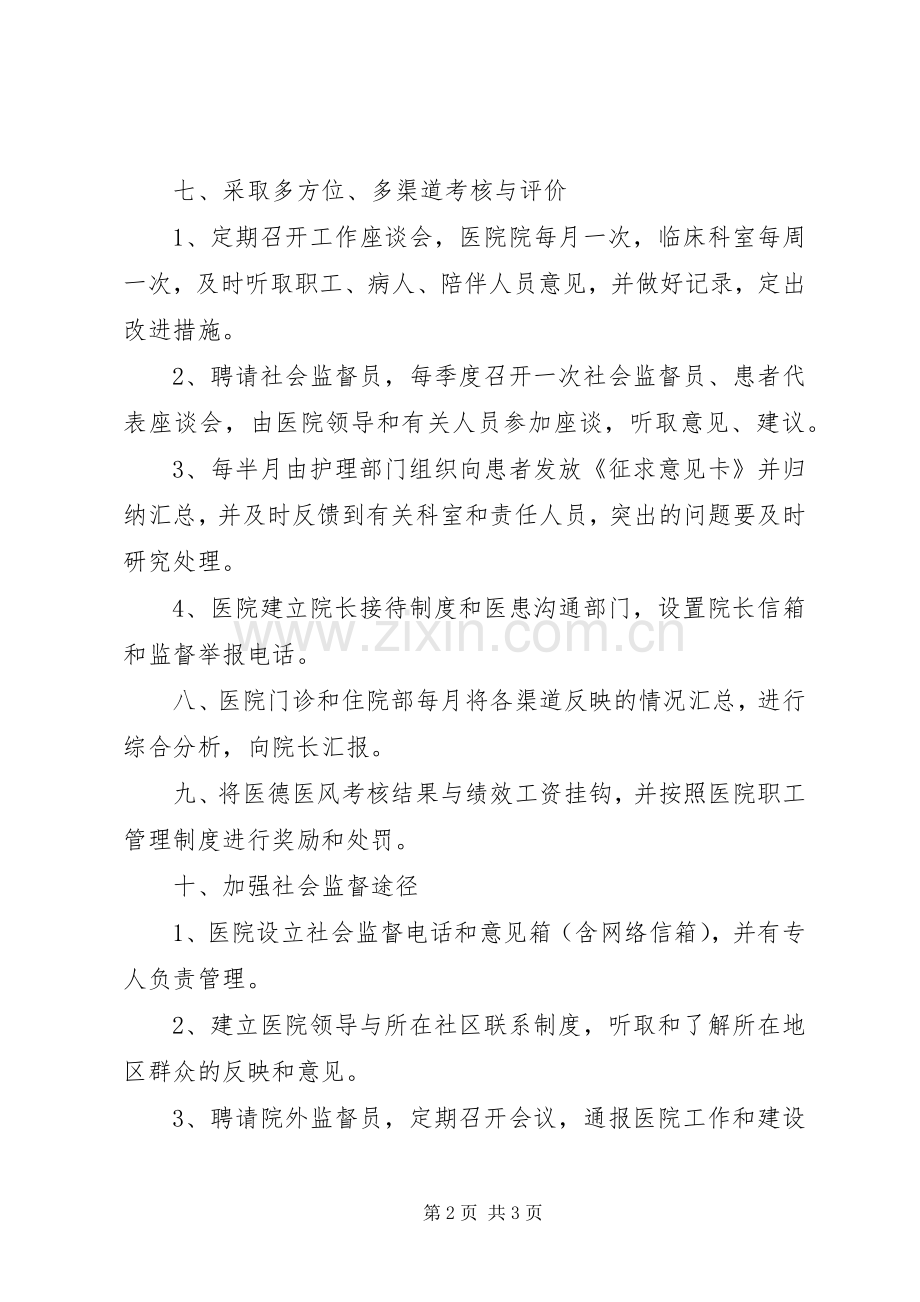 卫生院医德医风考评规章制度[合集五篇] .docx_第2页