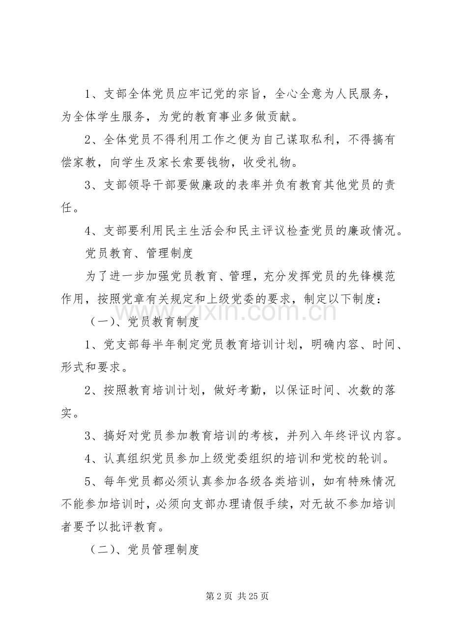 党支部中心学习组规章制度.docx_第2页