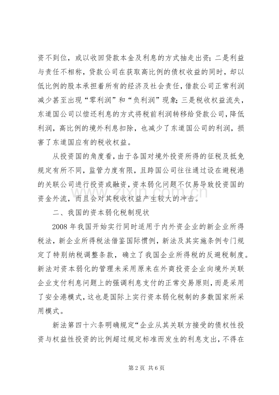 我国资本弱化税务规章制度.docx_第2页