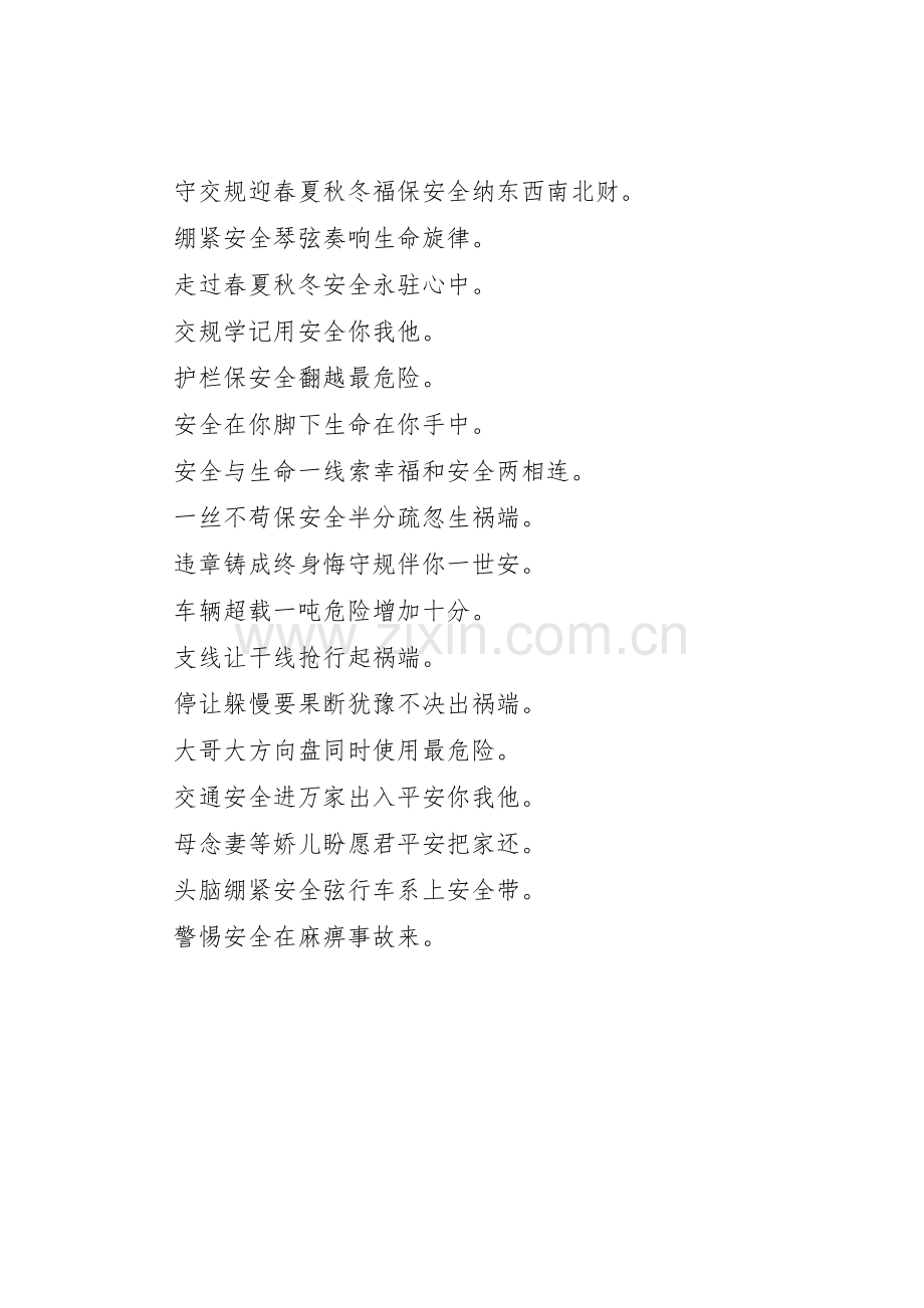 高速公路安全宣传标语集锦.docx_第2页