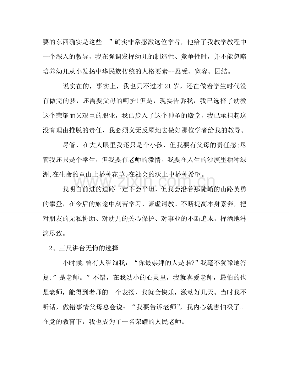 教师师德演稿集锦参考讲话.doc_第2页