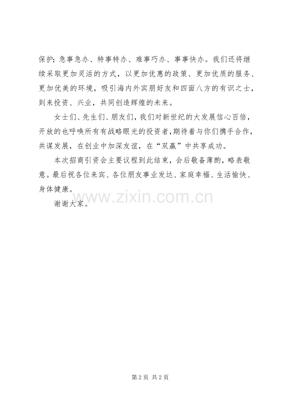 经贸洽谈会主持稿.docx_第2页