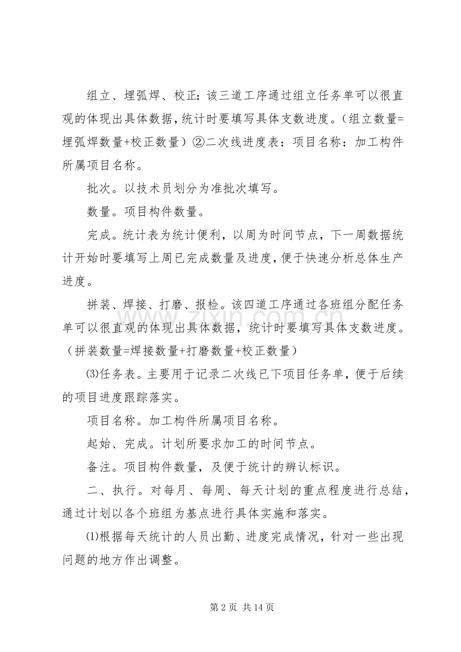 调度室职责要求范围 .docx_第2页