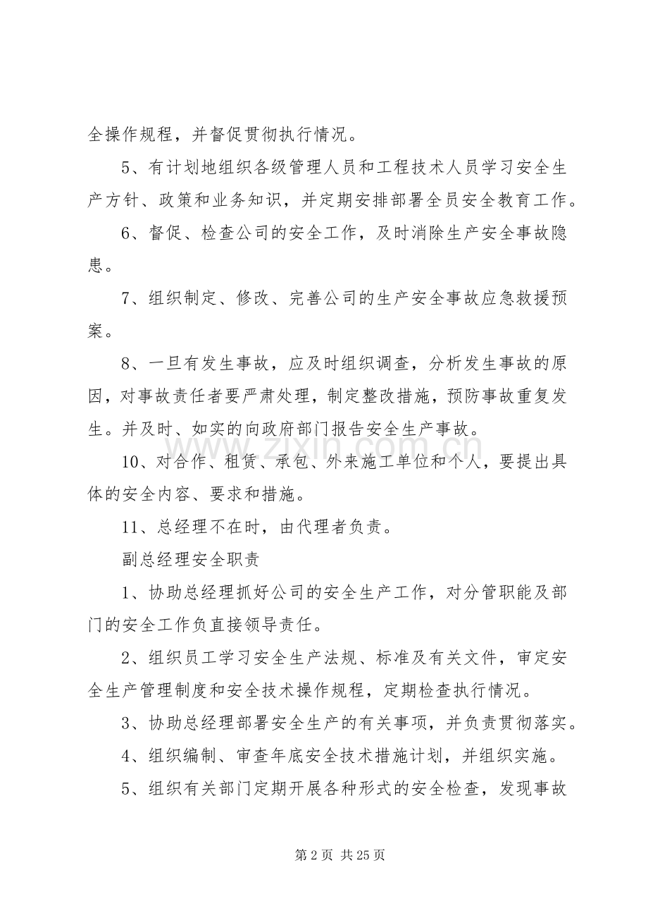 安全生产领导小组安全职责要求 .docx_第2页