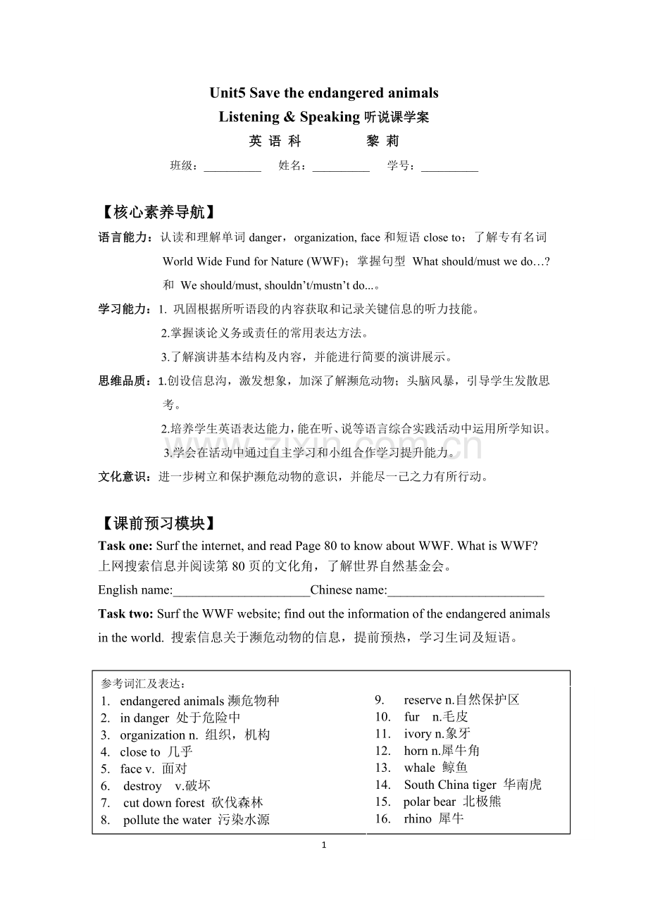 listening&Talktime&speakup.doc_第1页