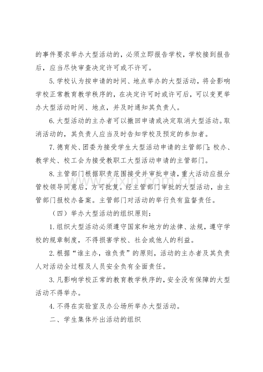 大名一中大型活动申报规章制度细则.docx_第2页