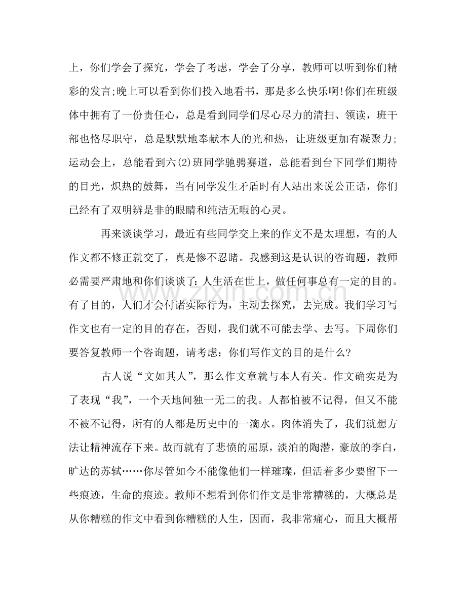 五月份(1)参考演讲稿.doc_第2页