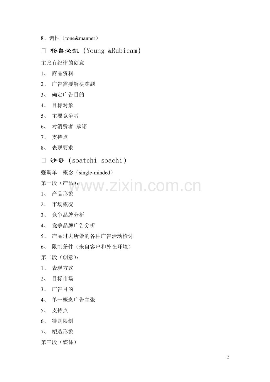 广告策略指南.doc_第2页