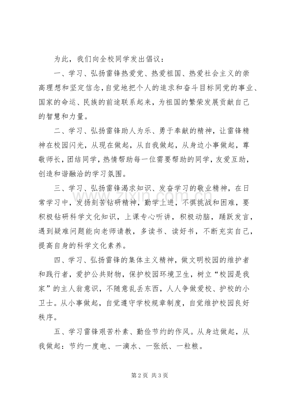 学习郭明义做雷锋传人倡议书范文 (2).docx_第2页