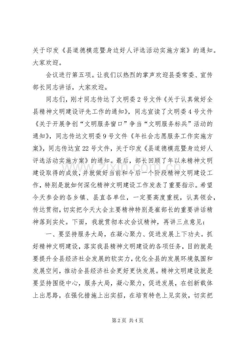 市精神文明建设主持稿.docx_第2页