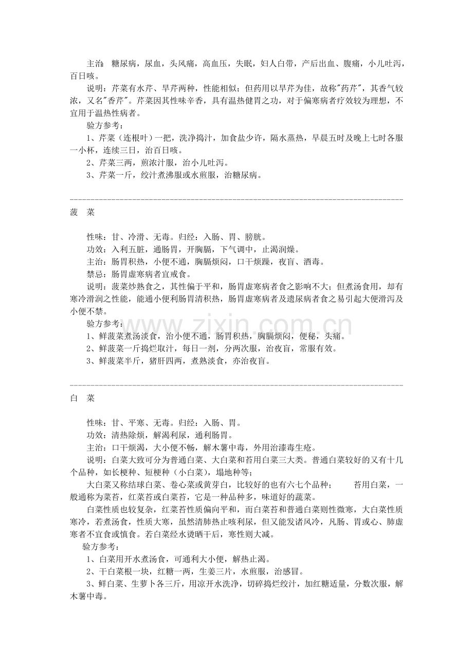 食物主要功效.doc_第2页