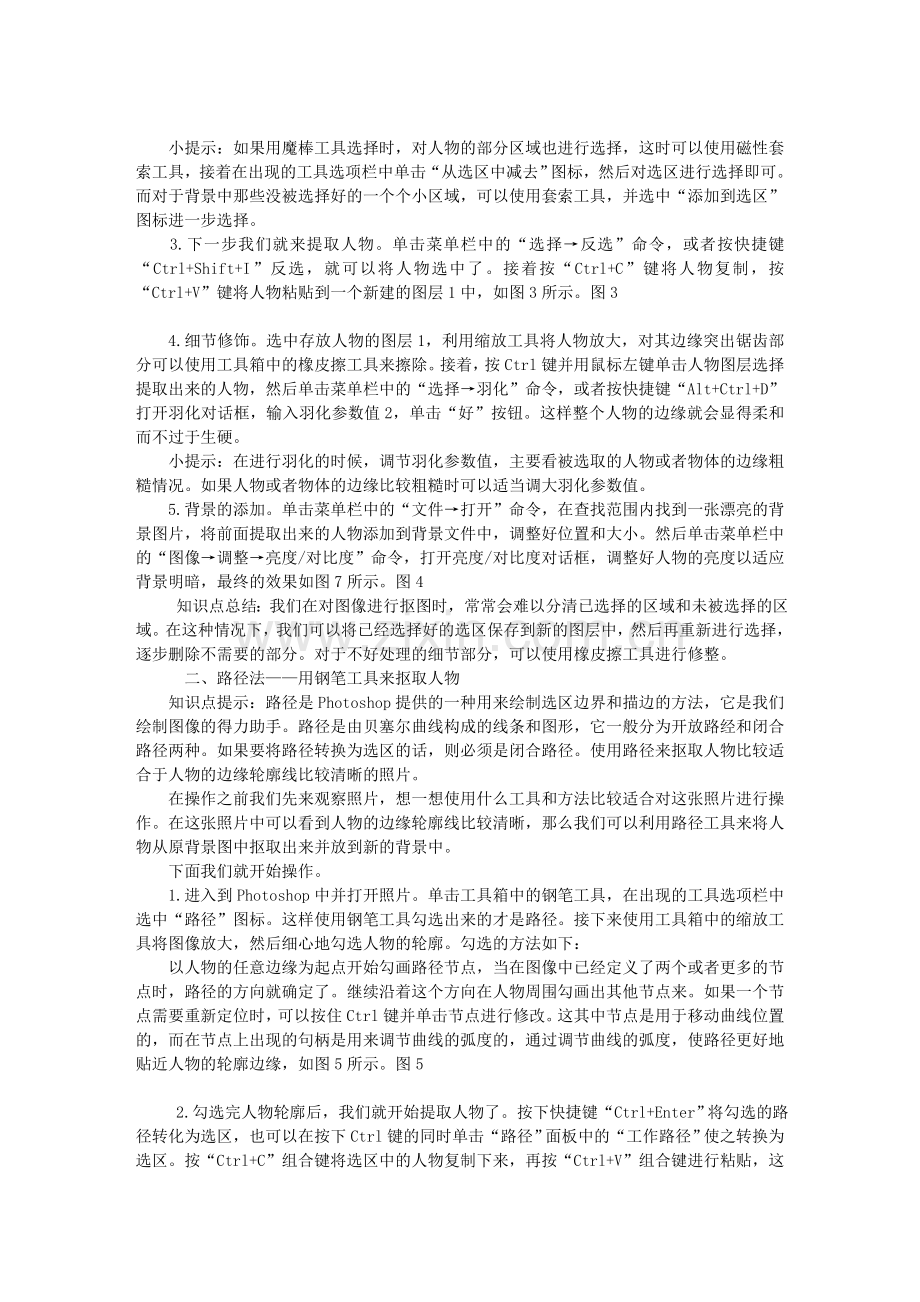 用PS更换图片背景.doc_第2页