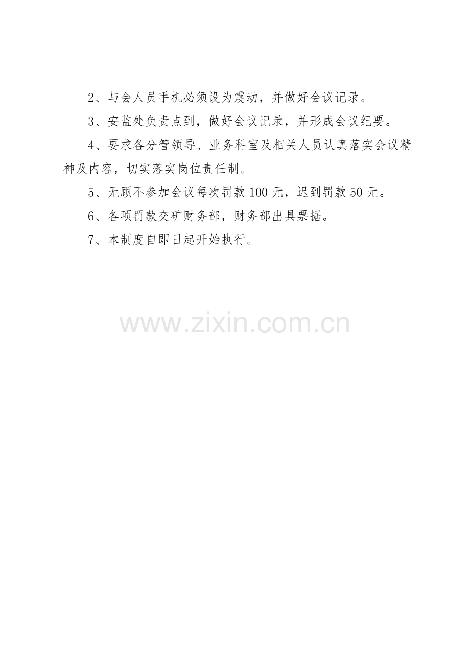 禁毒工作例会规章制度细则.docx_第2页