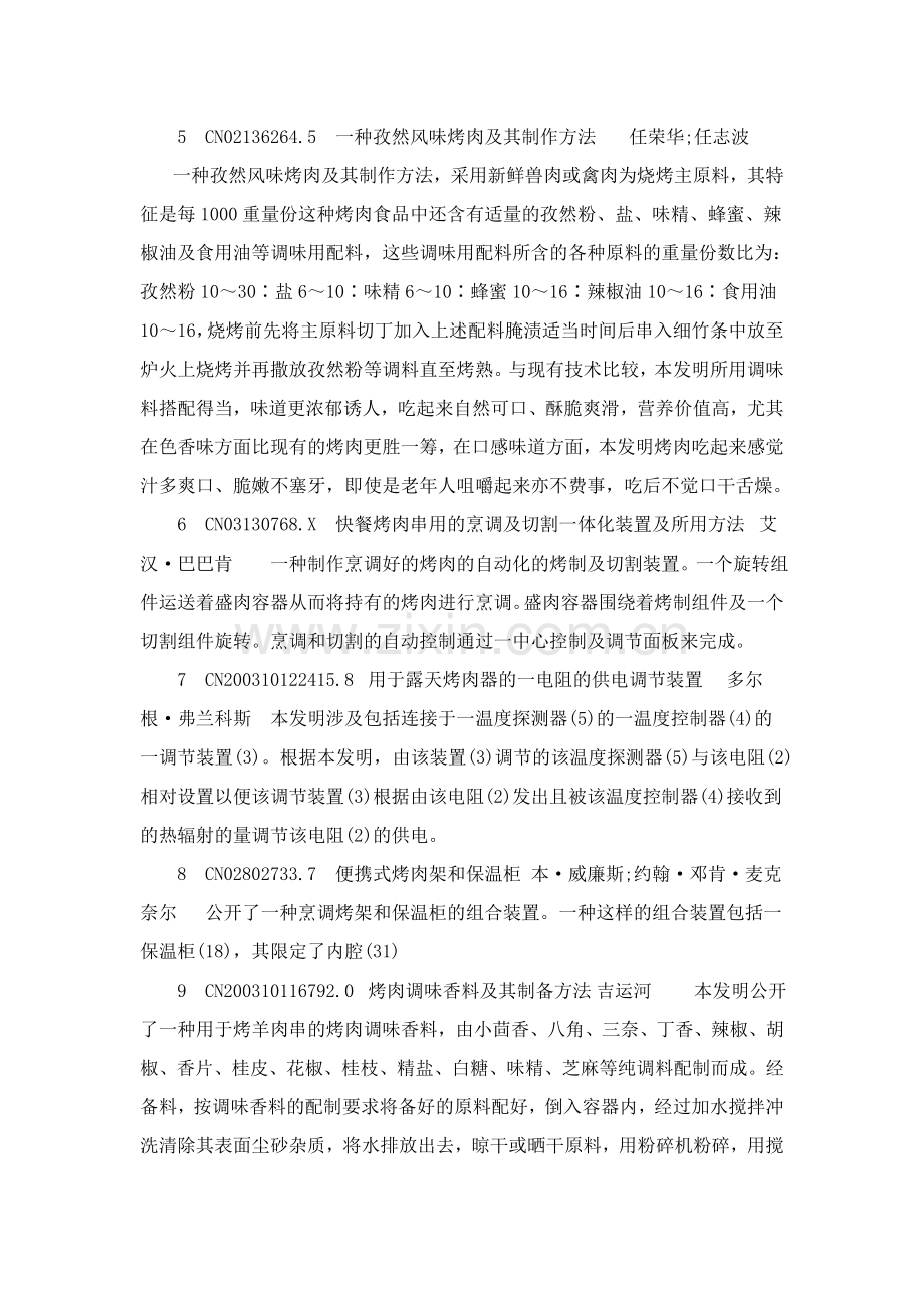 风味小吃大全.doc_第2页
