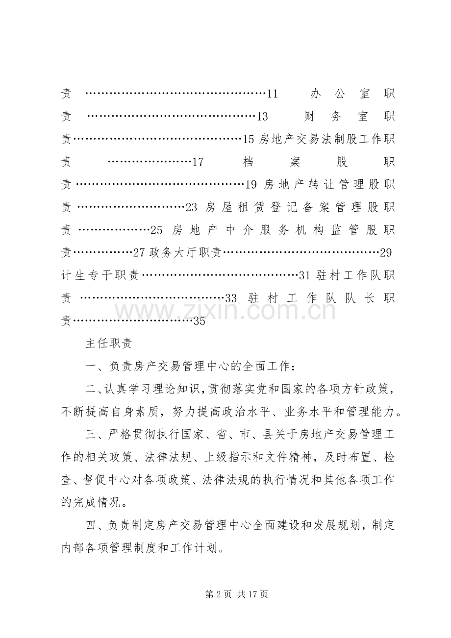 年各项职责要求.docx_第2页