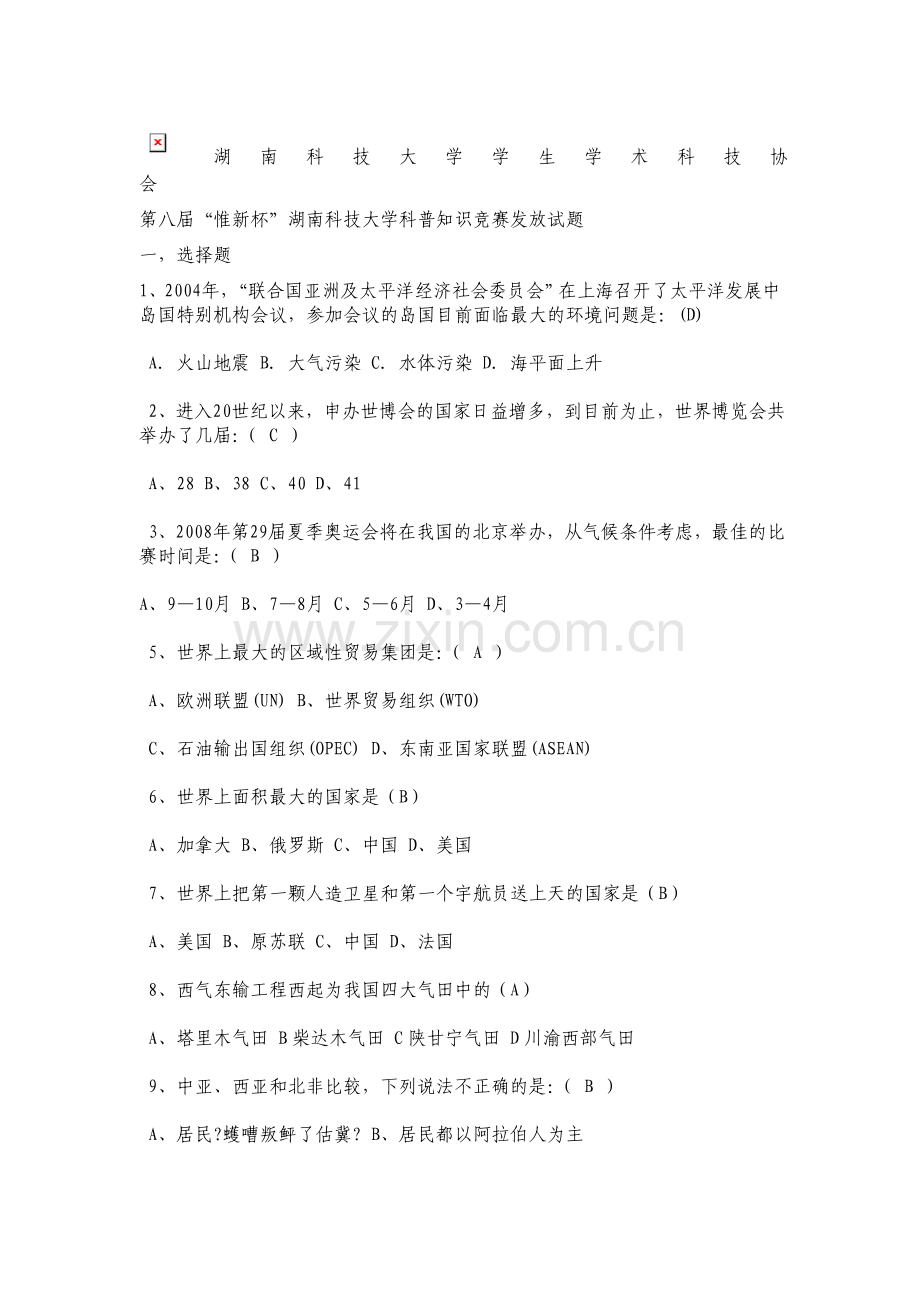 科普知识21.doc_第1页