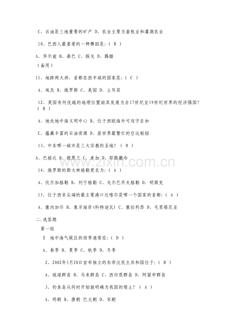 科普知识21.doc_第2页
