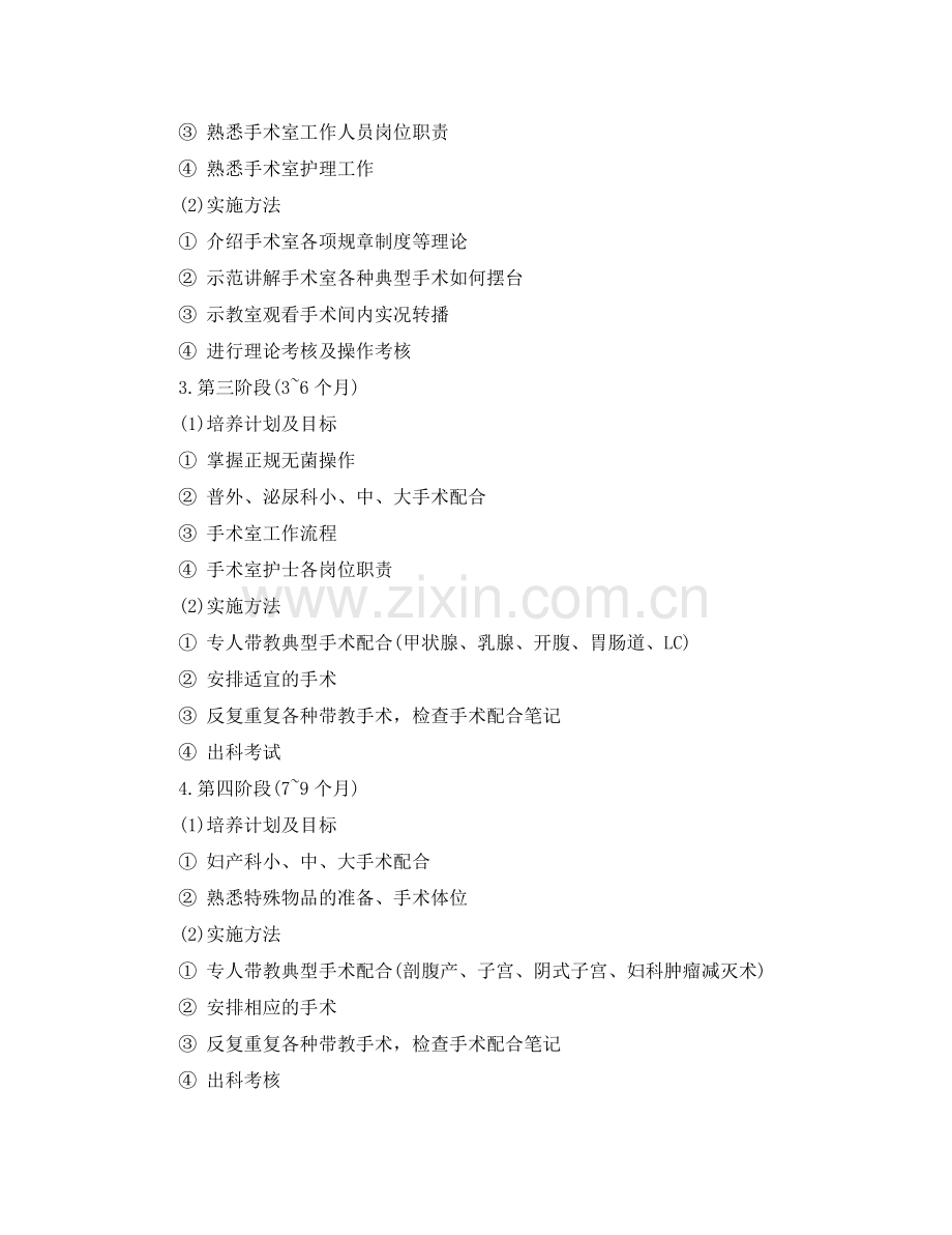 手术室护士工作计划 .docx_第2页