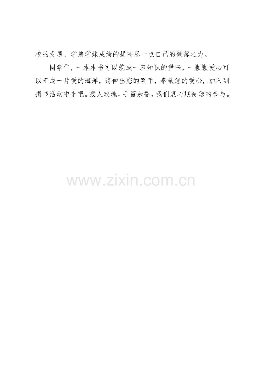 真情奉献捐书倡议书范文.docx_第2页