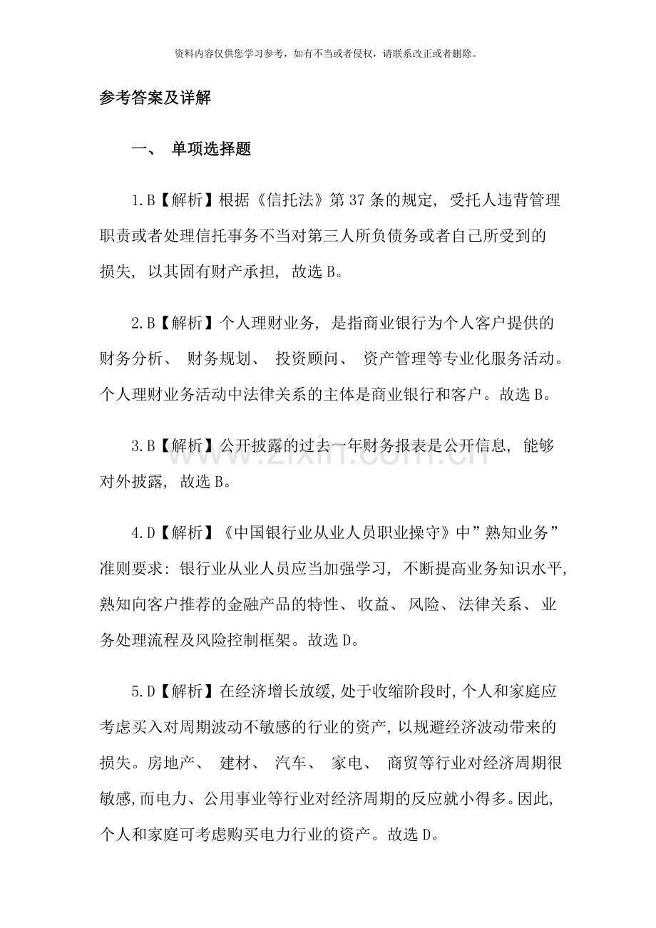 答案个人理财历年试卷一.doc_第1页