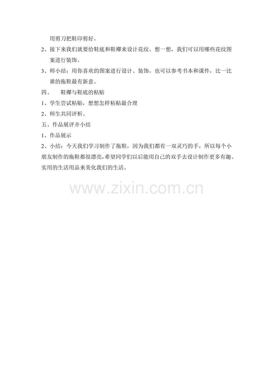 有特点的鞋子.doc_第2页