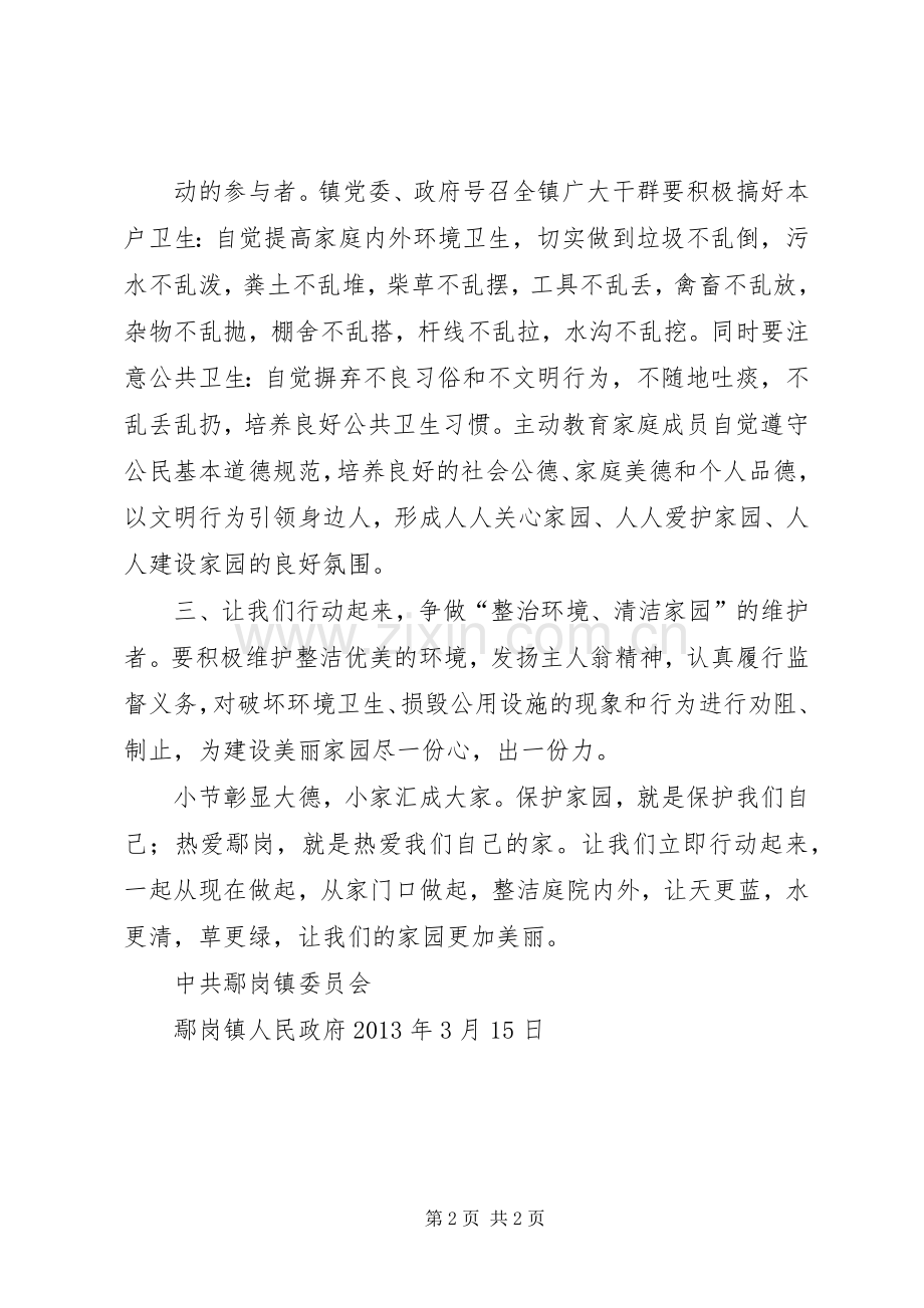 南郊小学共建美丽家园清洁家园倡议书范文.docx_第2页