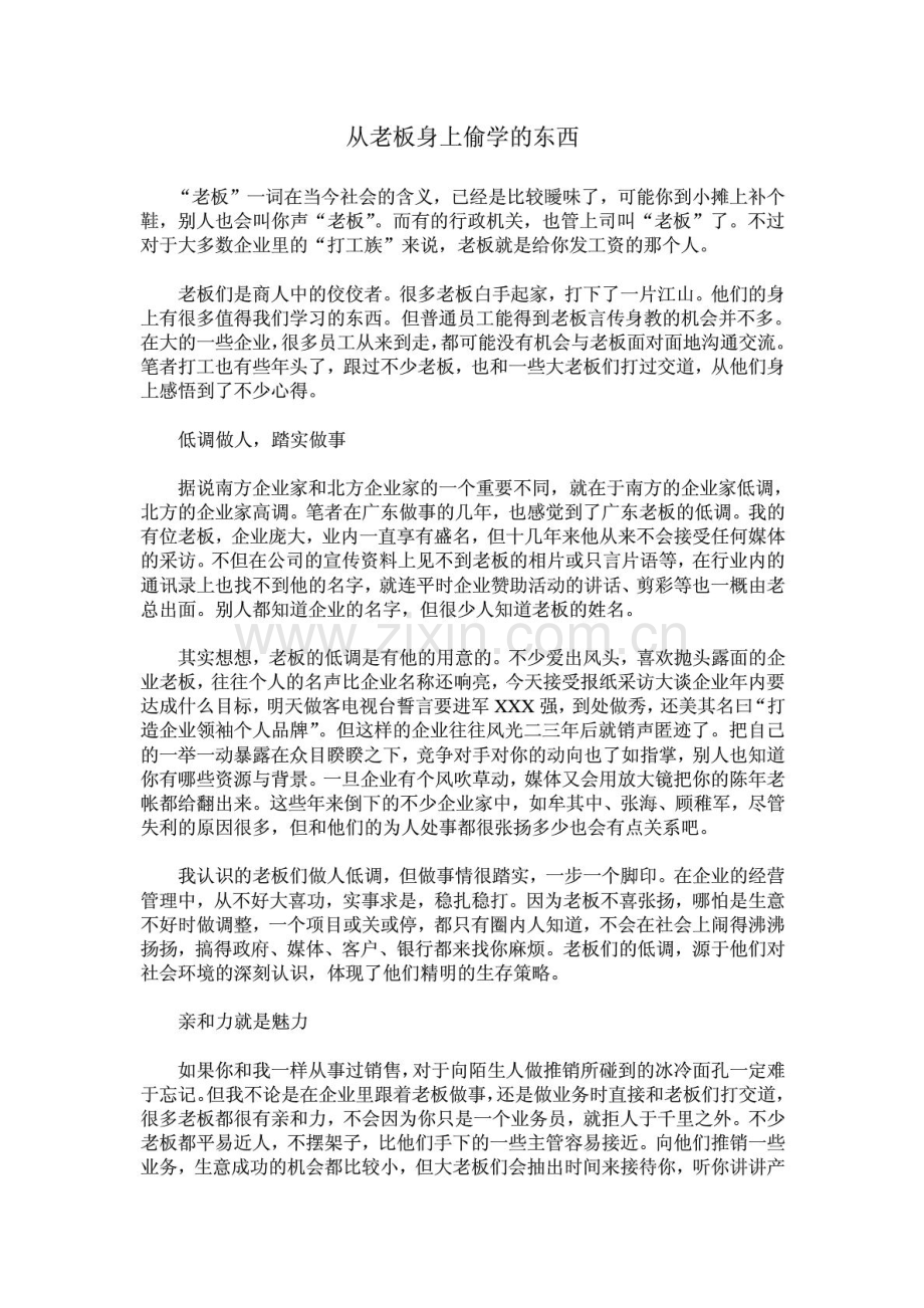 老板是这样想的.doc_第1页