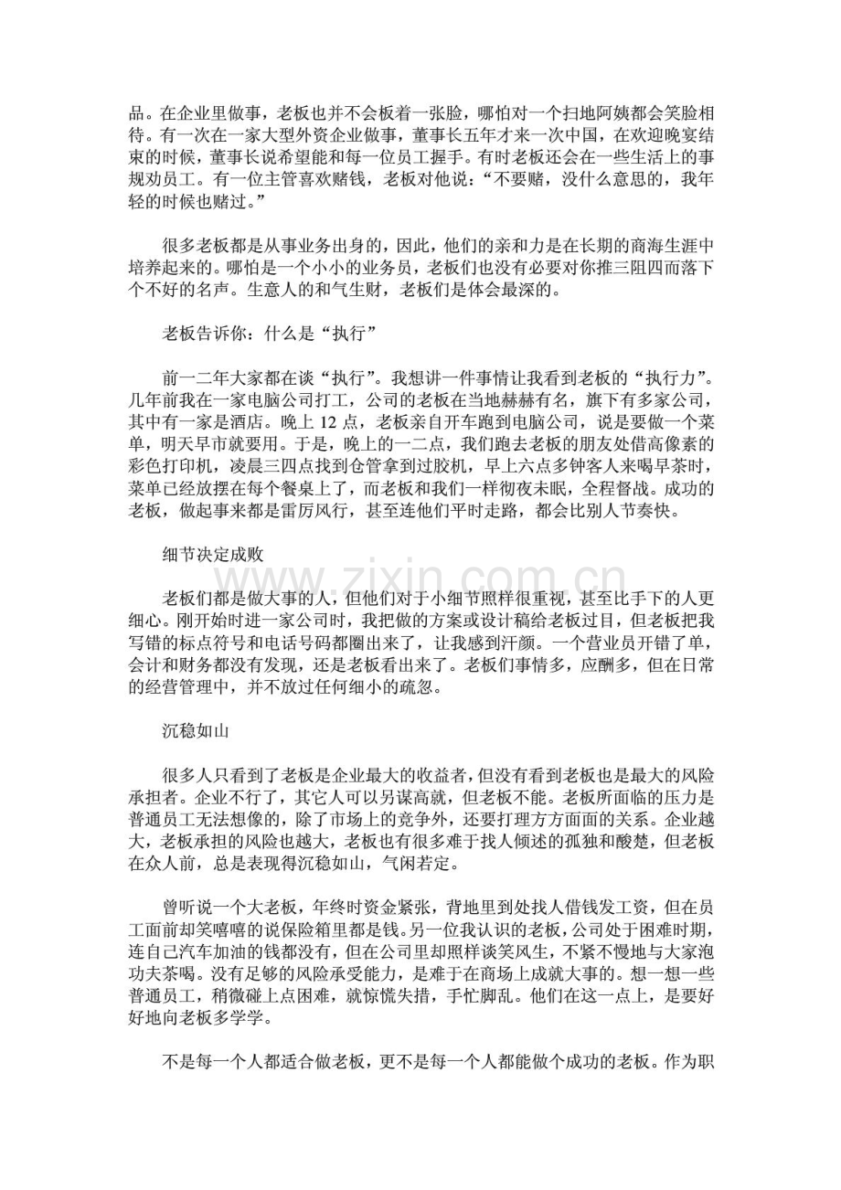 老板是这样想的.doc_第2页