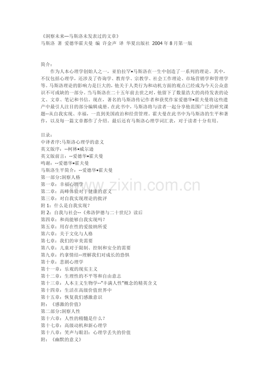 《洞察未来—马斯洛未发表过的文章》.doc_第1页