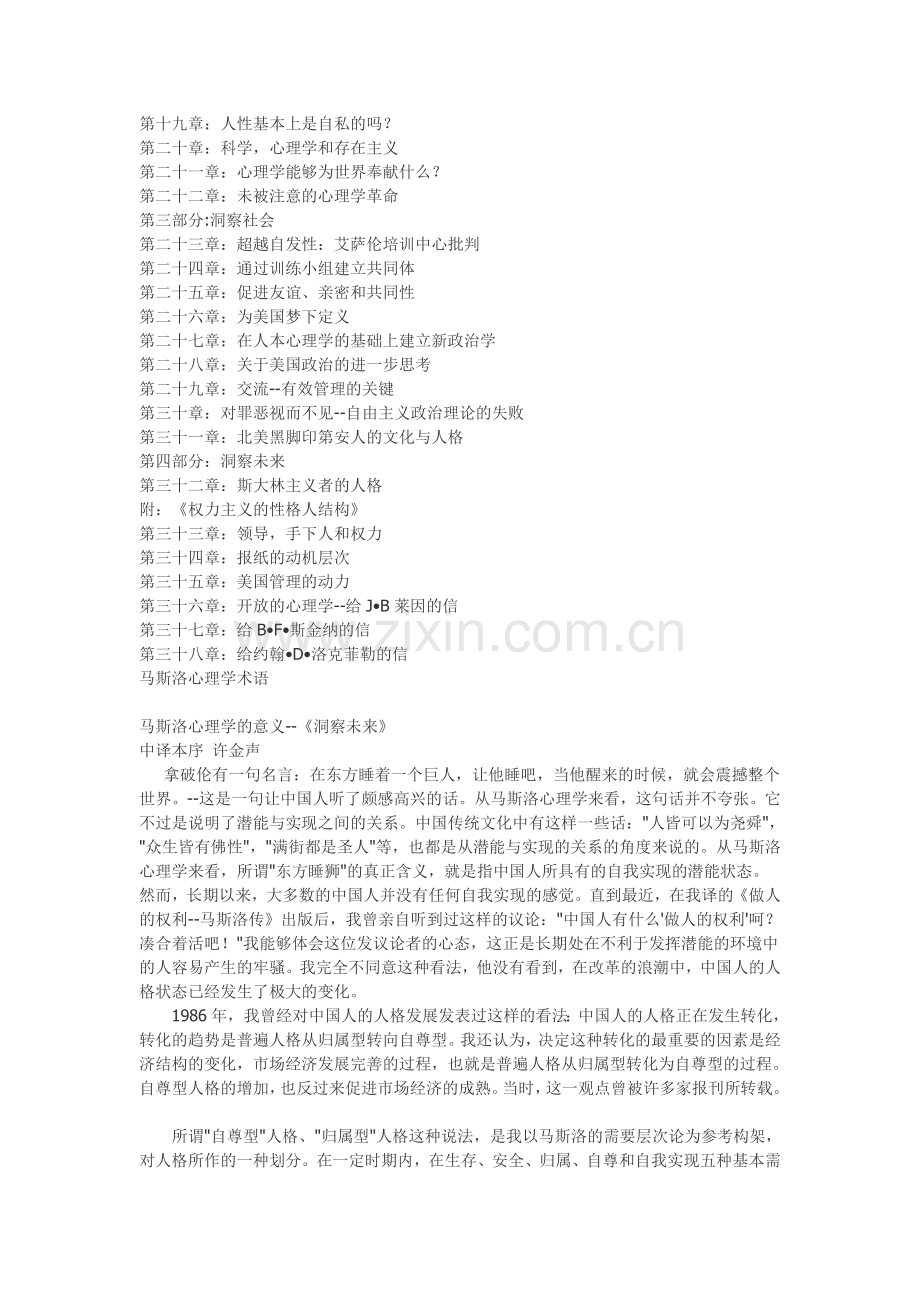 《洞察未来—马斯洛未发表过的文章》.doc_第2页