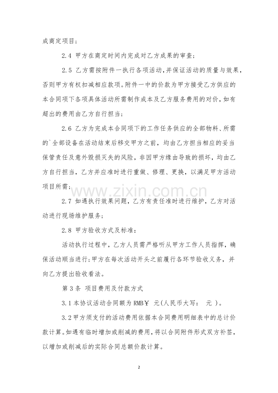 舞台租赁合同(15篇).docx_第2页