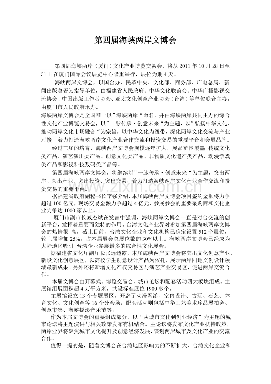 第四届海峡两岸文博会.doc_第1页