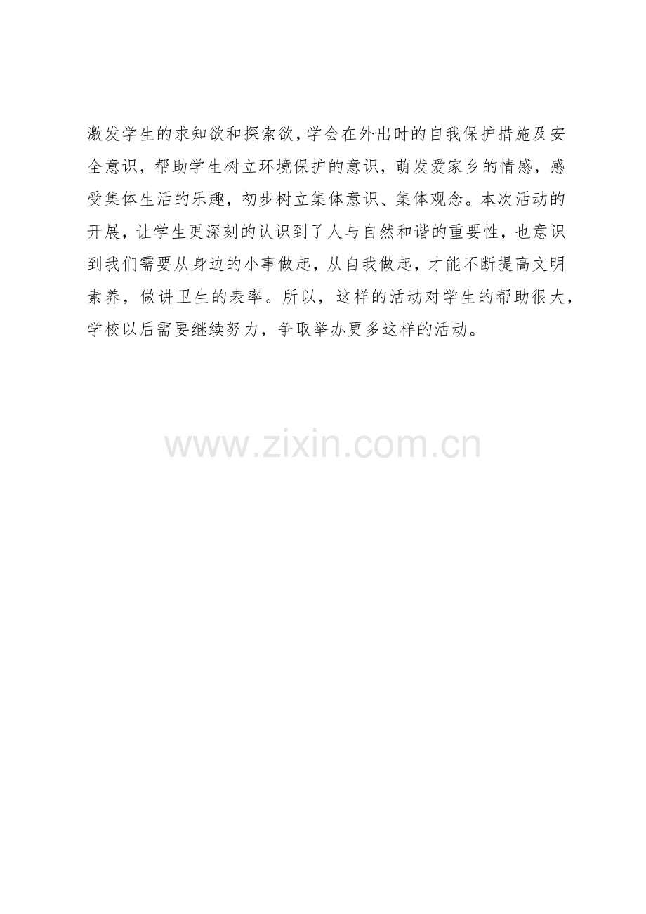 研学旅行活动安全规章制度管理.docx_第2页