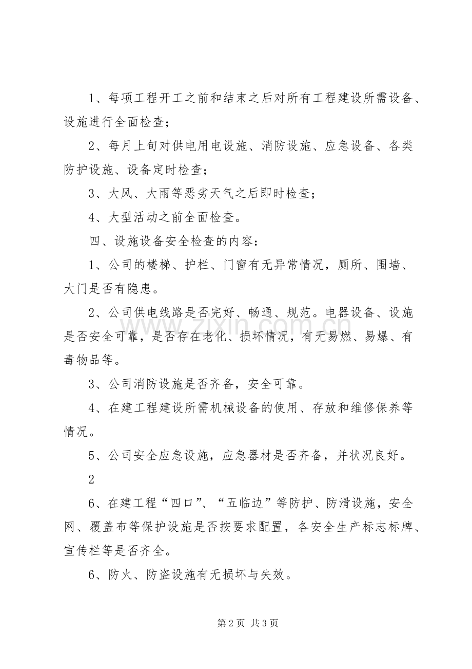 起重设备定期检查维护规章制度 .docx_第2页