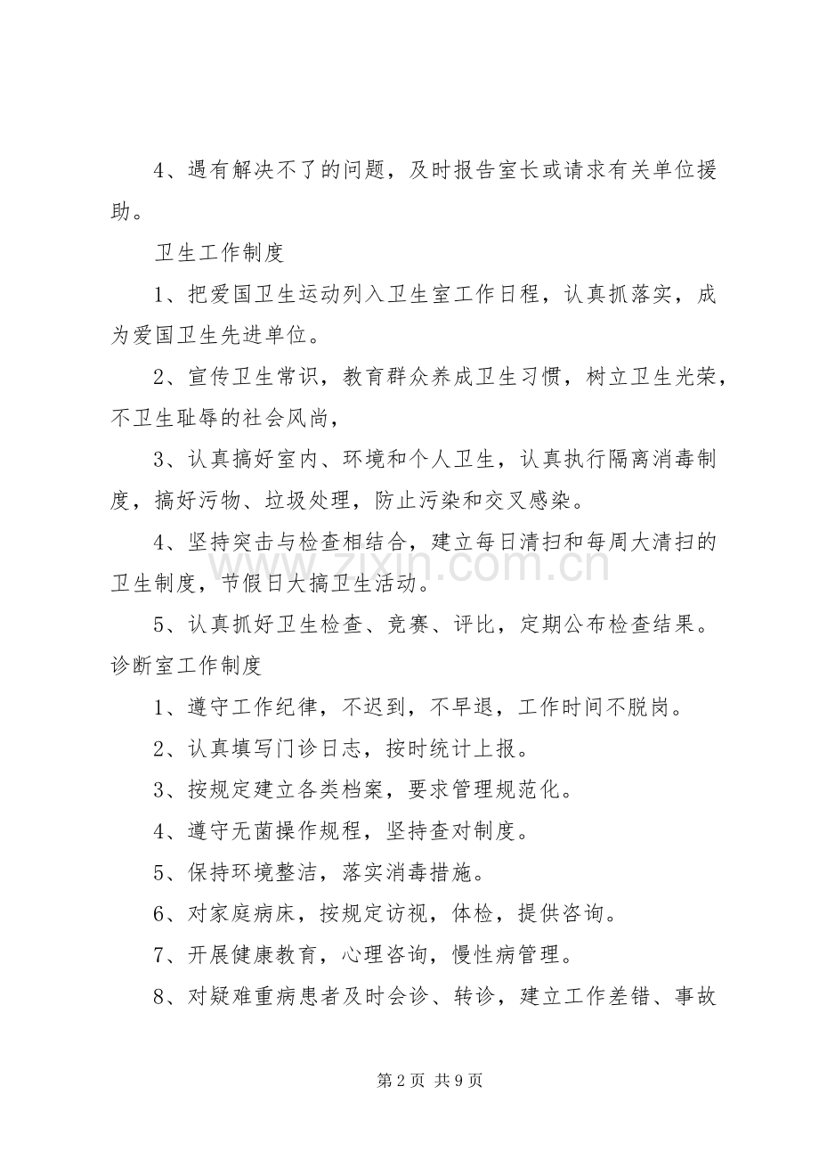 村卫生室工作规章制度 .docx_第2页