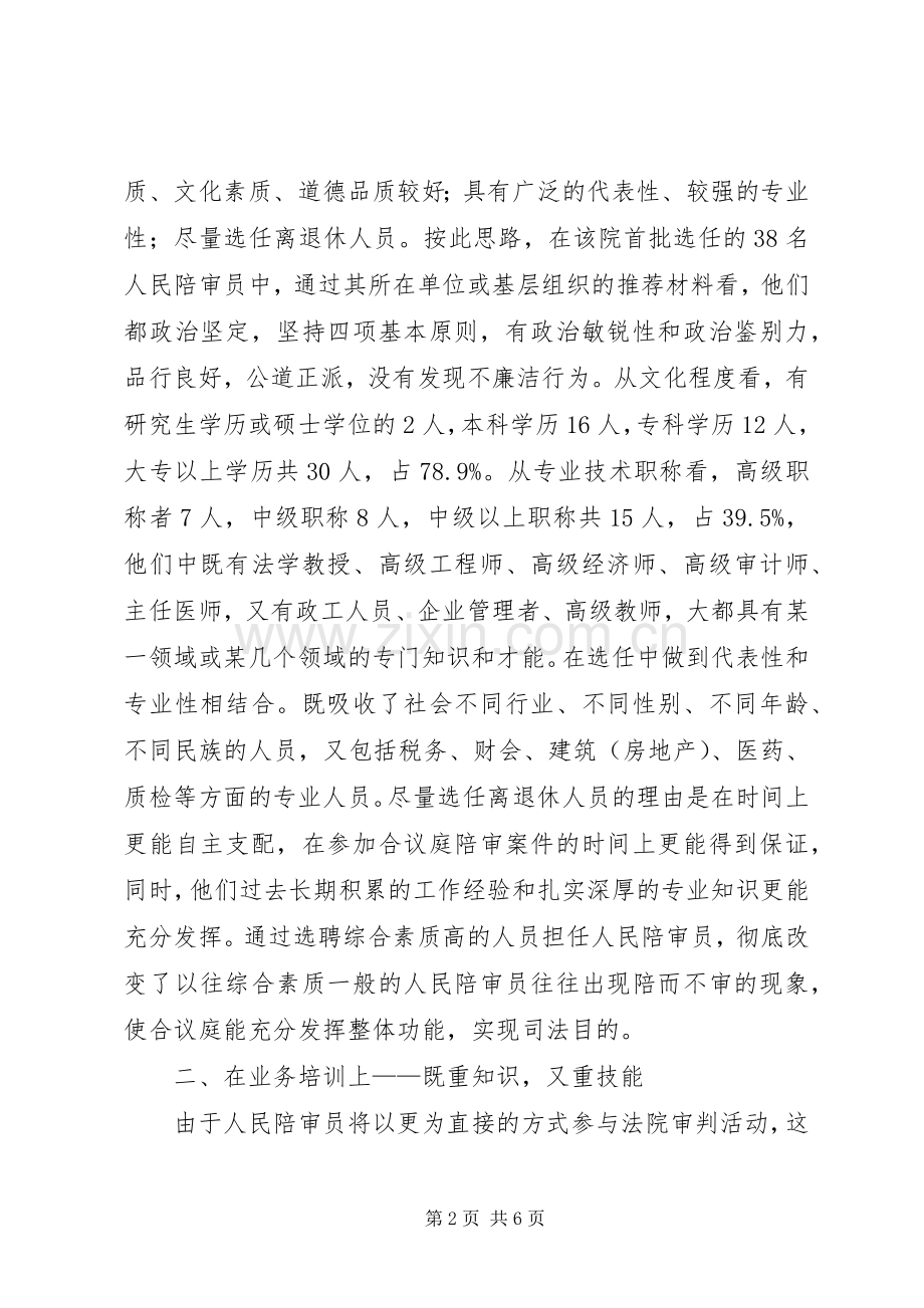 法院加强规范化管理保障人民陪审员依法履行职责要求.docx_第2页