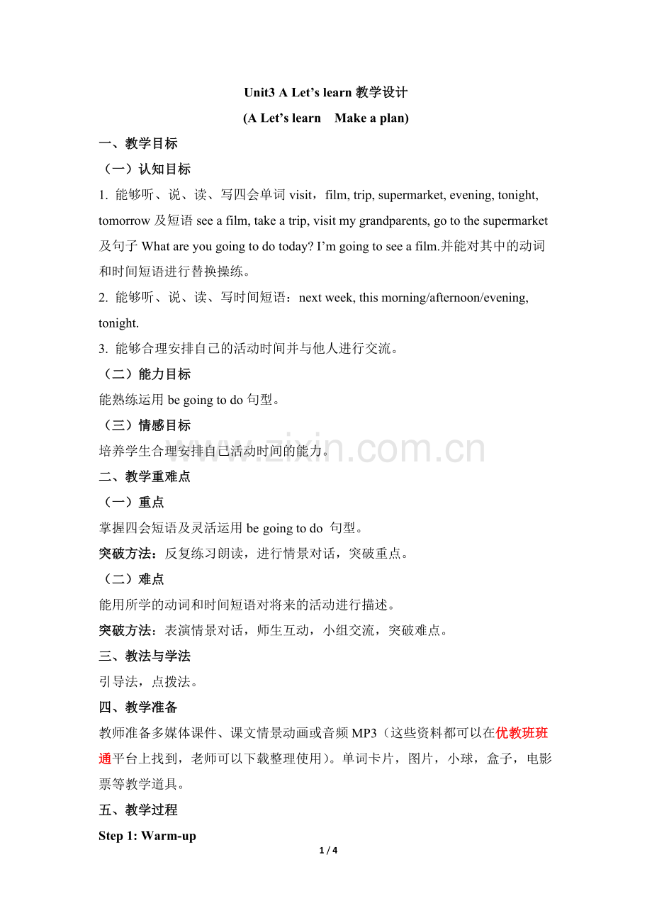Unit3--A--Let’s--learn教学设计.doc_第1页