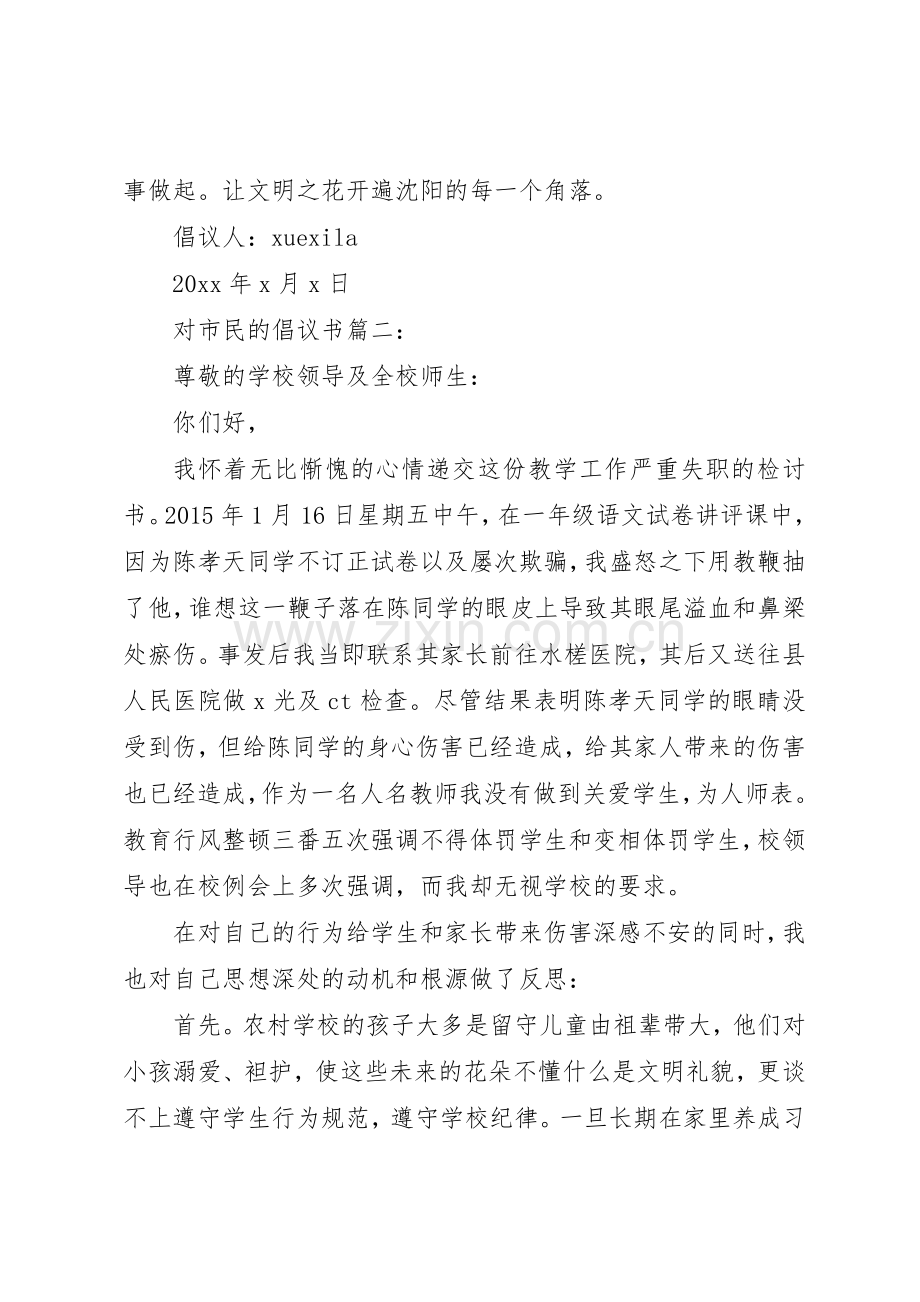 对市民的倡议书范文3篇.docx_第2页