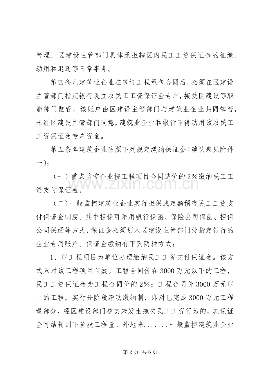 民工工资保证金暂行办法一规章规章制度 .docx_第2页
