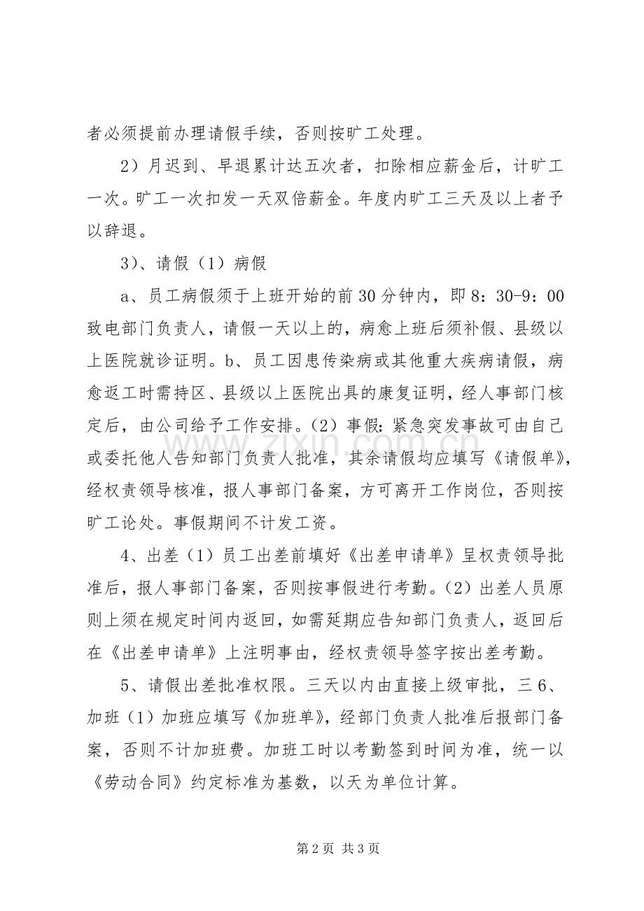 公司规章规章制度范文.docx_第2页