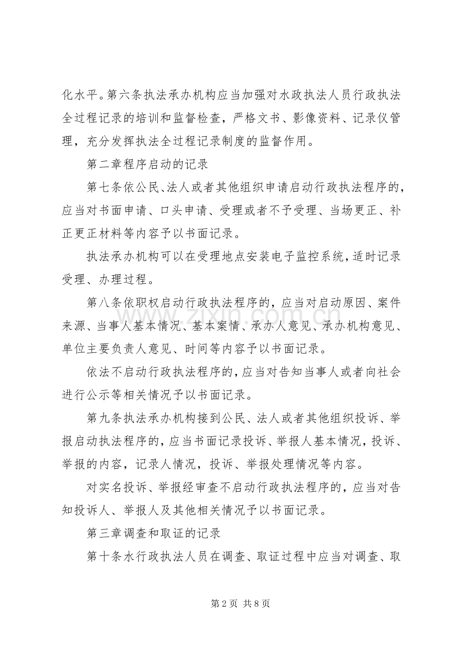 莱西水行政执法全过程记录规章制度.docx_第2页